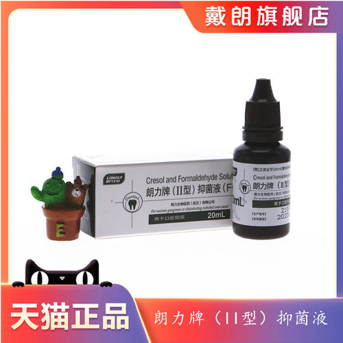 朗力口腔抑菌液甲醛甲酚