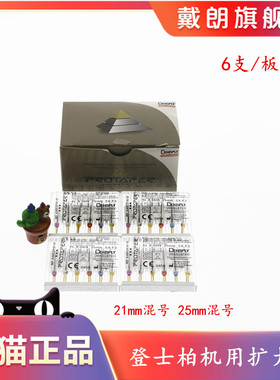 牙科材料登士柏机用锉/DENTSPLY 机用Protaper根管锉/机用精修锉