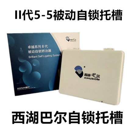 杭州西湖自锁托槽超越系列7-7配丝颊面管西湖巴尔牙科正畸托槽-封面