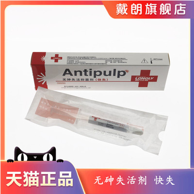Инактивация зубной пульпы Wuhan Langli Agent Agent Agent Langli Antipulp/без арсеника инактивации (быстрая потеря)