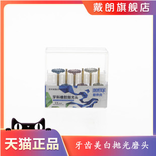 牙科材料 登泰克橡胶抛光磨头美白抛光 抛光碟抛光条打磨碟片牙齿