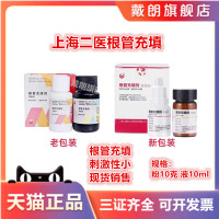 牙科根充上海二醫(yī)抑菌糊劑