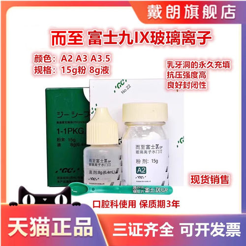 牙科材料富士9玻璃离子日本