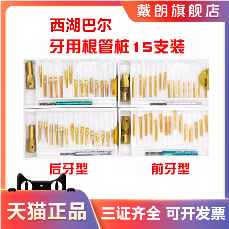 牙科材料根管西湖巴尔金属