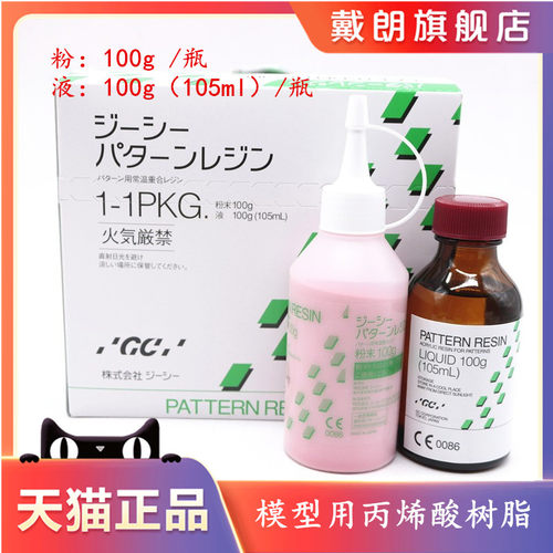 牙科富士模型丙烯酸树脂套筒