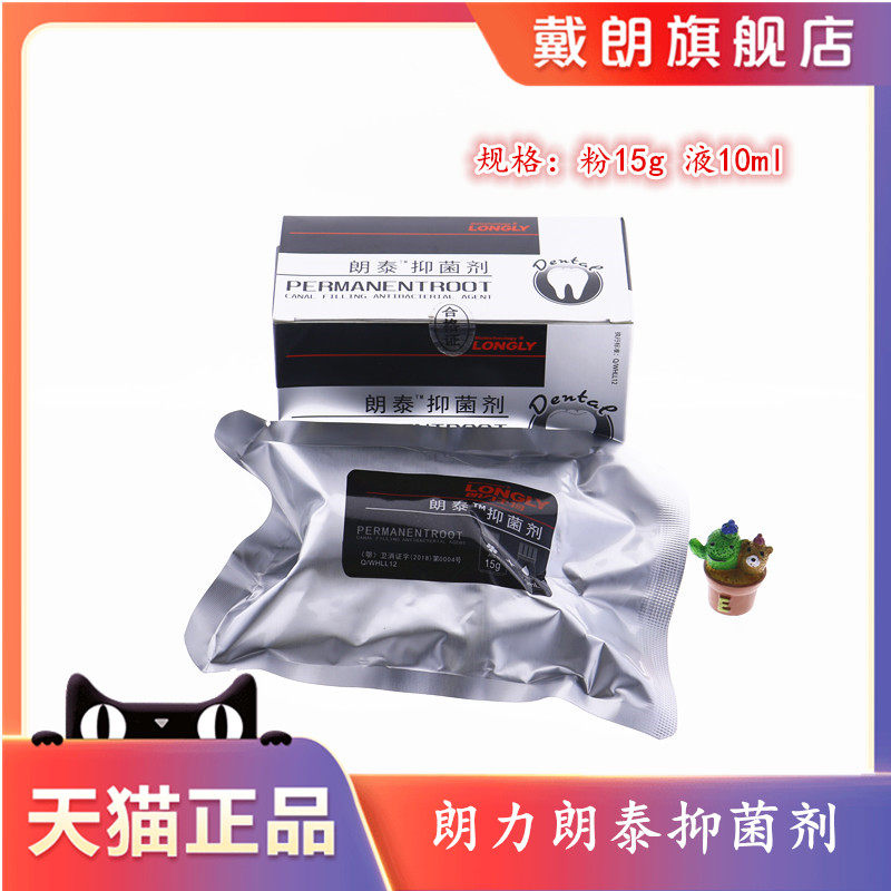 牙科根充糊剂 武汉朗力生物朗泰糊剂 根充抑菌糊剂 郎泰糊剂