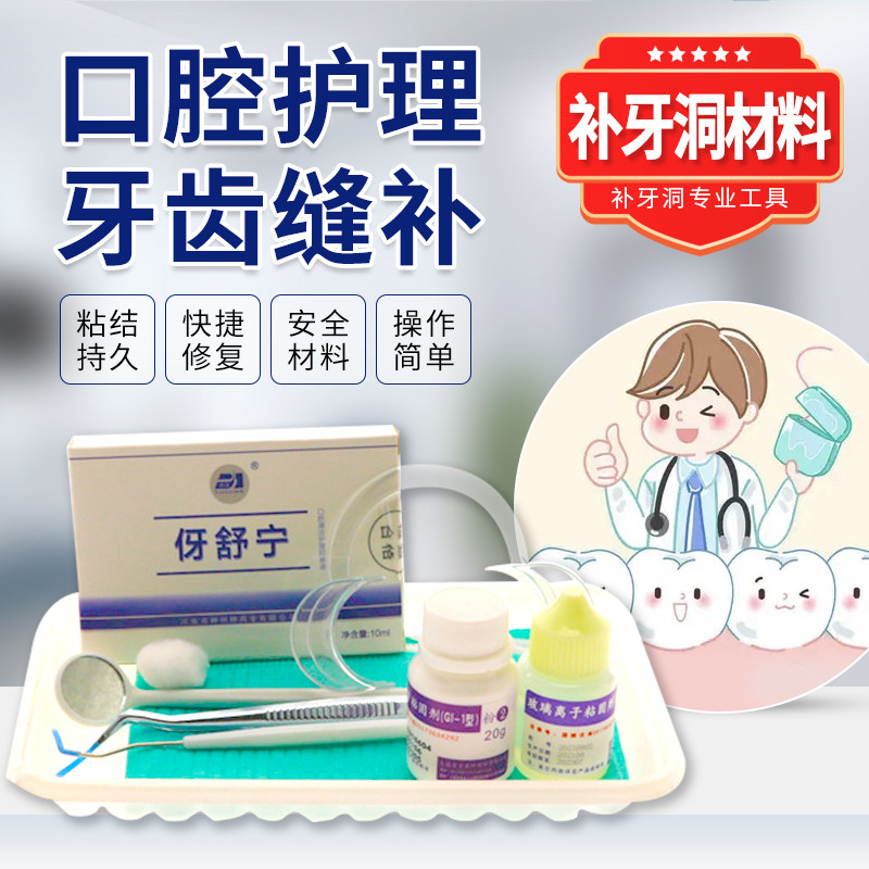 补牙洞材料堵牙齿洞补牙粉膏充填牙儿童牙齿洞堵龋蛀牙虫材料
