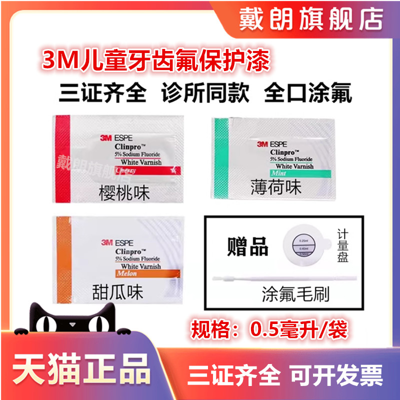 牙科材料保护漆戴朗3M
