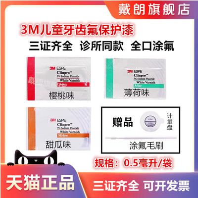 牙科材料保护漆戴朗3M