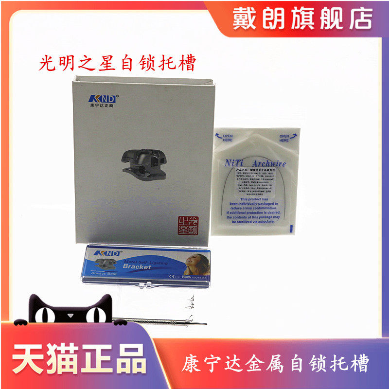 牙科正畸托槽 金属自锁托槽 康宁达金属自锁托槽 正畸矫正托槽mbt