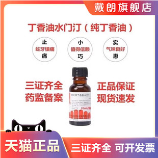 牙科氧化锌上海上齿纯丁香油液体常熟尚齿丁香酚水门汀牙痛蛀牙