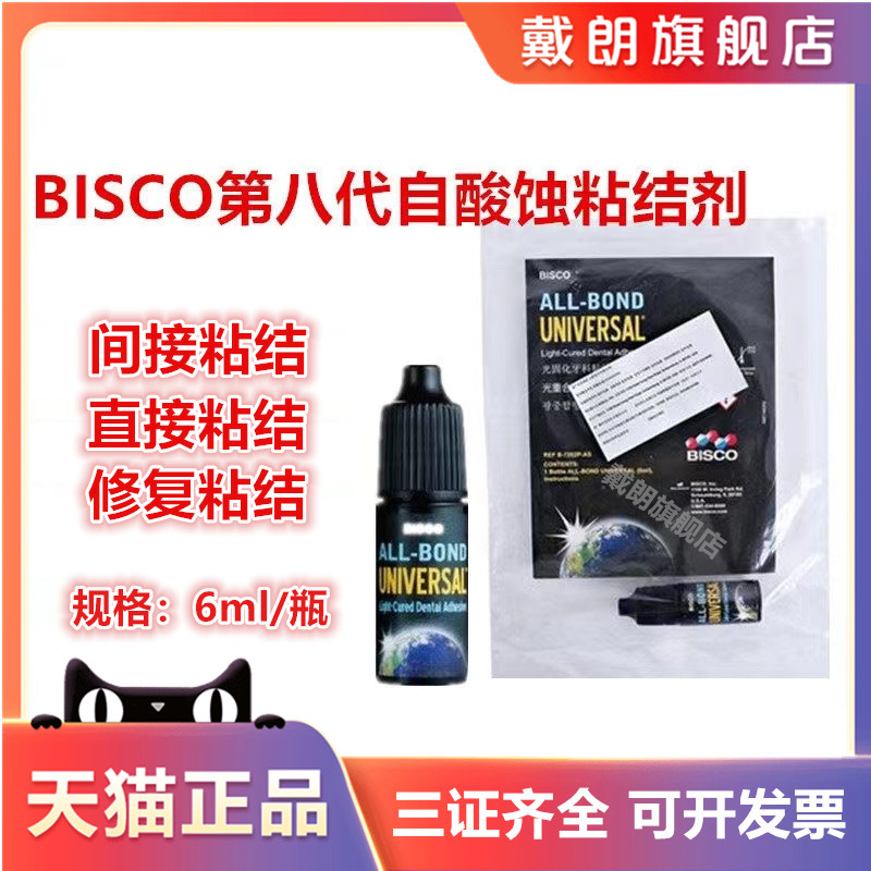 牙科材料第八代粘结剂自酸蚀