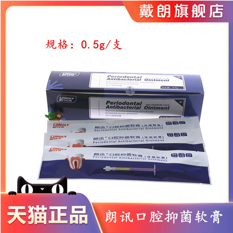 牙科武汉朗力朗讯牙周抑菌软膏（盐酸米诺环素）牙周抑菌口腔材料