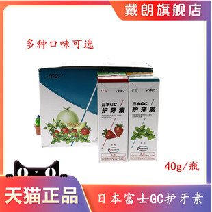 日本进口富士GC护牙素牙釉质防蛀正畸固齿儿童预防蛀牙含氟草莓味