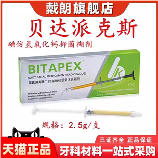 牙科日本森田比塔派克斯 比达派克斯 比达贝达派克斯根充充填材料