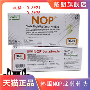 牙科材料注射器针头韩国一次性必兰针头斯康杜尼注射针头碧蓝针头