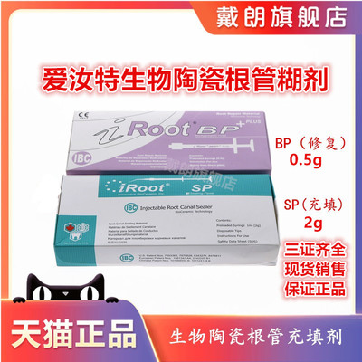 牙科爱汝特加拿大根管充填修复