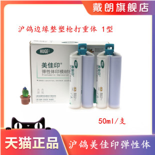 牙科沪鸽枪打重体 美佳印硅橡胶 咬合记录 种植取模1型枪混快速型