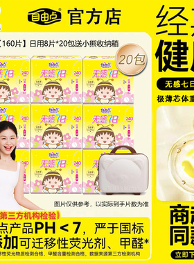 自由点官方店正品无感7日樱桃小丸子联名款卫生巾干爽网面姨妈巾