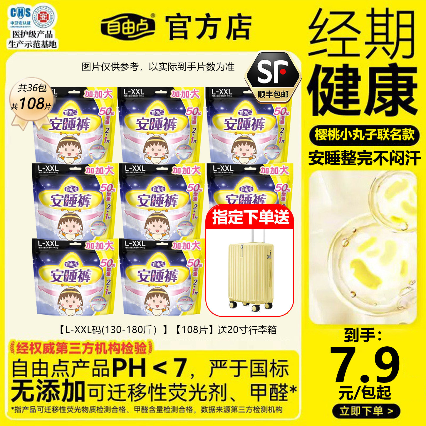 自由点安睡裤女经期裤M-L码L-XXL加大码安心裤夜用裤顺丰包邮
