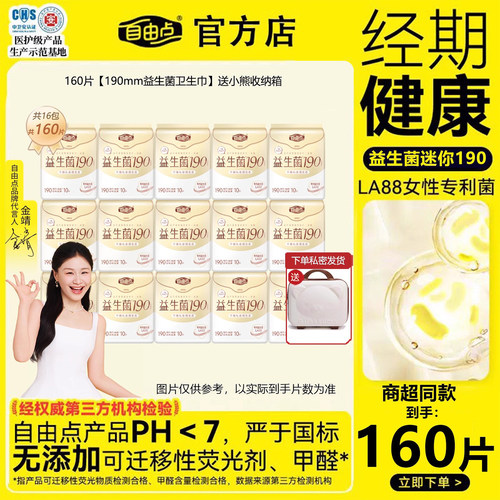 益生菌迷你巾平衡卫生巾