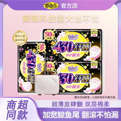 【商超同款】自由点舒睡430mm超长夜用卫生巾商超同款超值加量装