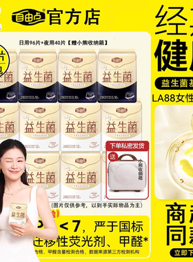 【特惠】自由点官方店第2代益生菌日用夜用组合卫生巾超薄姨妈巾
