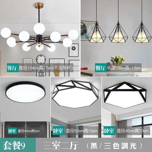 北欧灯具客厅约三室两厅套餐组合大气家用屋吊灯套装i.