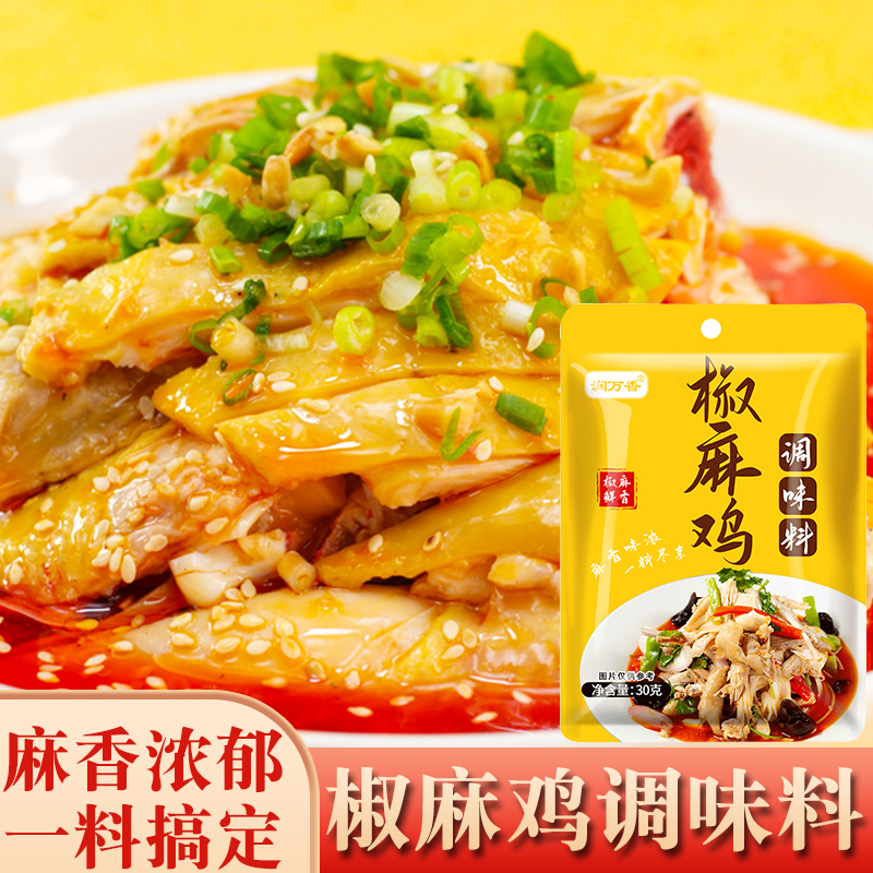 林湖乡椒麻鸡调味料家用袋装