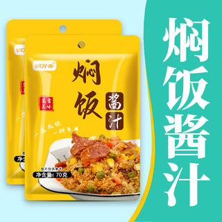 焖饭酱汁懒人焖饭煲仔饭家用排骨腊肠蒸米饭盖饭炒饭酱专用酱汁