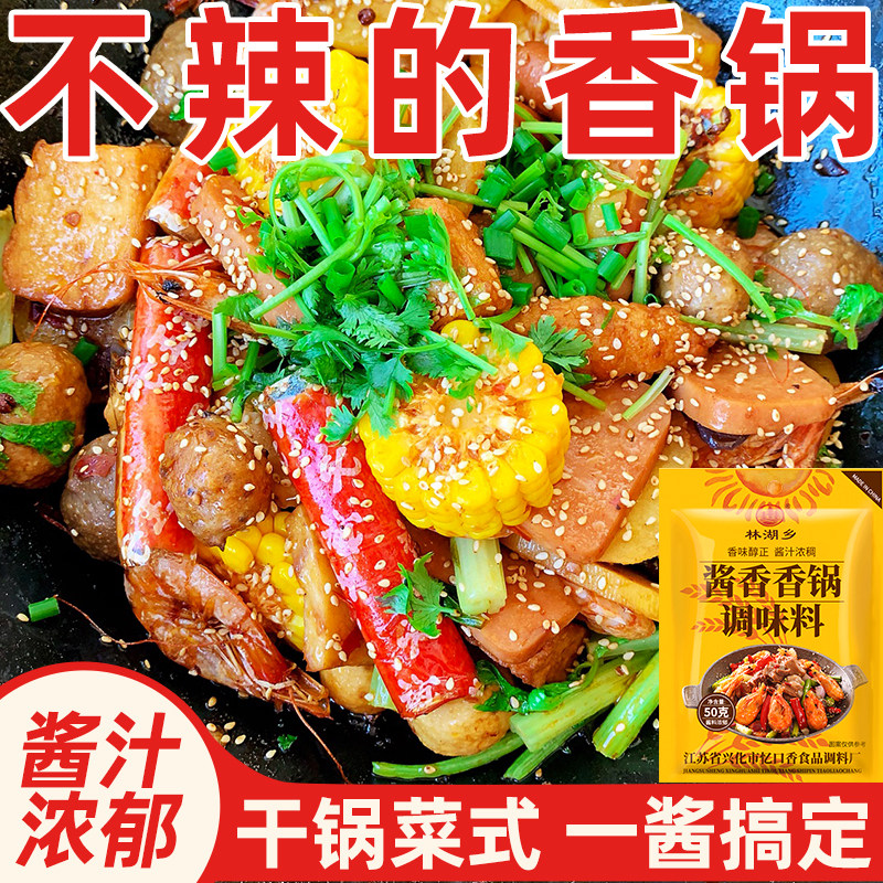 酱香香锅调味料家用小包装酱料