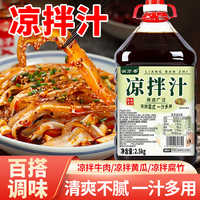 凉拌汁鲜美即食凉菜调味汁桶装凉拌牛肉拌菜黄瓜酸辣调味料商用装