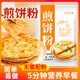 煎饼粉家用早餐烙饼500g大包装 蔬菜煎饼果子商用专用粉杂粮面粉