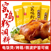 润万香窑鸡粉腌料广东窑鸡粉家用烧鸡烤鸡专用粉调料叫花鸡粉商用