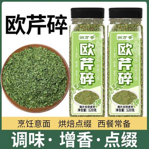 欧芹碎香芹片西芹意大利面西餐调料炸鸡薯条撒料烘焙香料家用商用