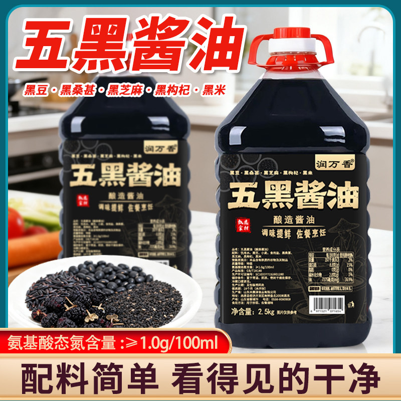 五黑酱油5斤大桶家用酿造酱油炒菜凉拌商用调味料
