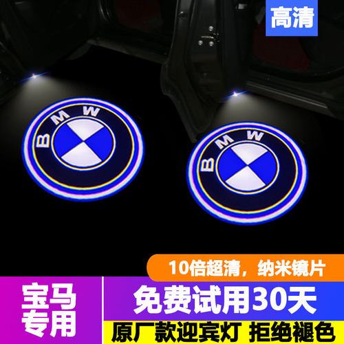 宝马迎宾灯5系新3系车门投影灯