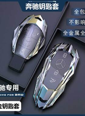 奔驰钥匙套E300L/C260L/A200L保护壳GLC/GLB/GLE/CLA汽车钥匙包
