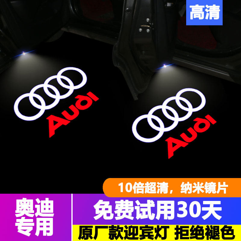 适用于奥迪迎宾灯A6LA4LQ5LQ3A3车门投影灯镭射开门灯A7A8Q7改装