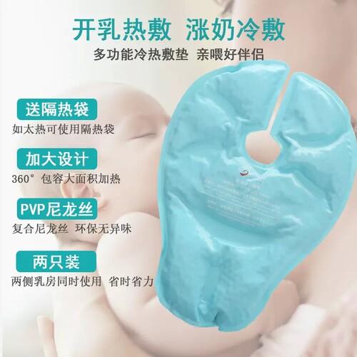乳房冷热敷垫通奶神器胸部热敷袋堵奶乳腺疏通催乳开奶奶结通乳贴