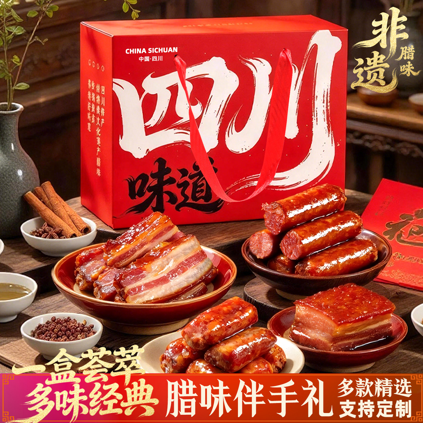 腊味礼盒伴手礼四川特产成都腊肉麻辣香肠排骨送礼节日年货3斤