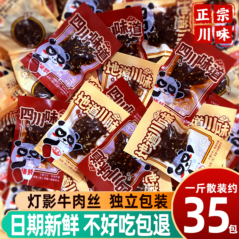 正宗四川特产灯影牛肉丝麻辣五香牛肉干办公室休闲零食解馋小吃