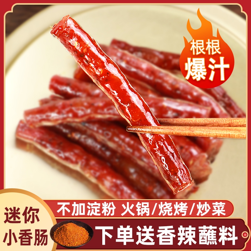 迷你广味小香肠四川特产