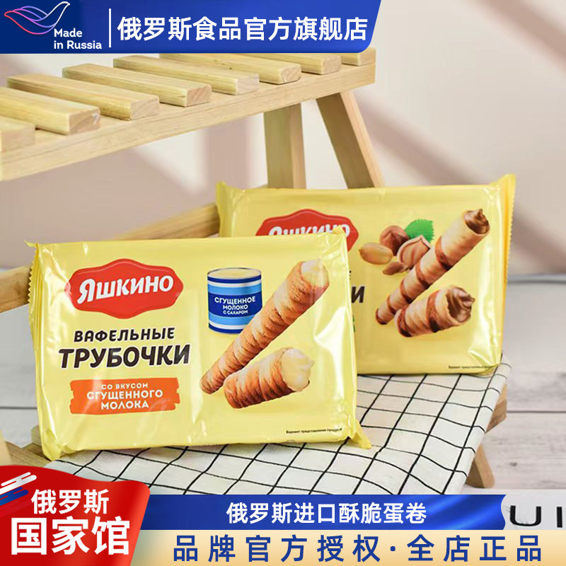 KDV酥脆蛋卷俄罗斯国家馆炼乳味坚果蛋卷夹心酥脆威化棒休闲零食