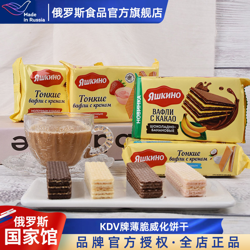 KDV威化饼干俄罗斯国家馆奶油草莓巧克力椰子牛奶夹心休闲零食
