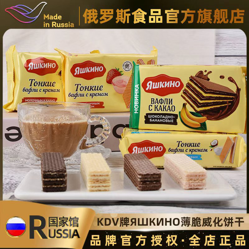 KDV威化饼干俄罗斯国家馆奶油草莓巧克力椰子牛奶夹心休闲零食