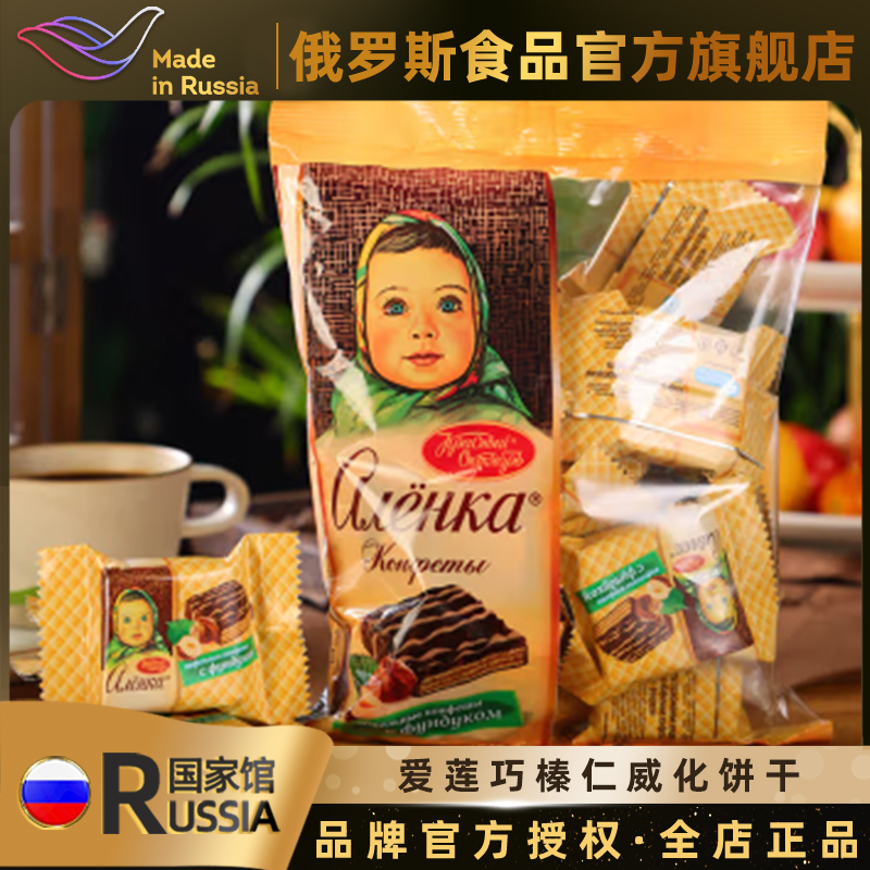 爱莲巧俄罗斯国家馆进口榛仁威化饼干休闲零食品独立包装250g