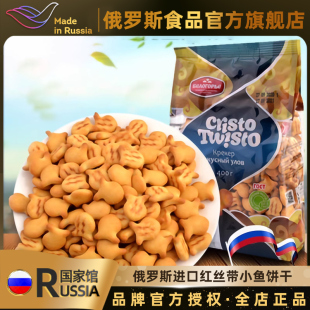 别洛哥里耶牌俄罗斯国家馆进口小鱼饼干办公室零食代餐饱腹饼干