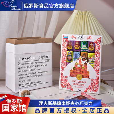 涅夫斯基俄罗斯原装进口米娅夹心巧克力零食礼物送女友伴手礼150g
