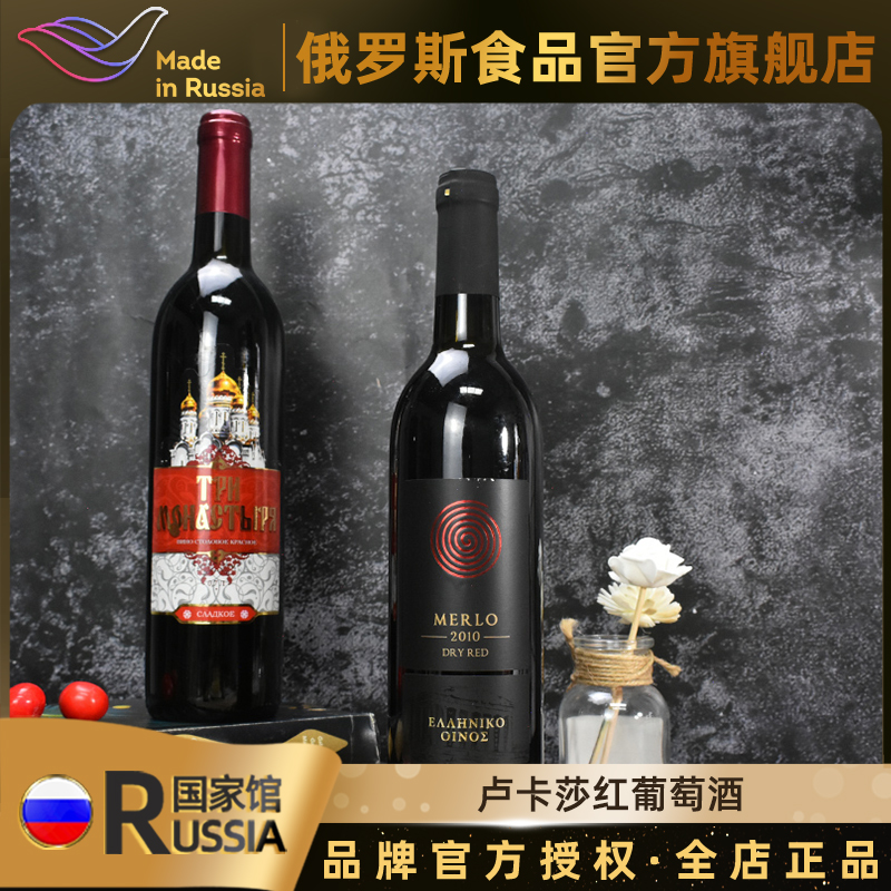 卢卡莎俄罗斯国家馆进口梅洛干红葡萄酒家庭聚会佐餐宴请酒700ml